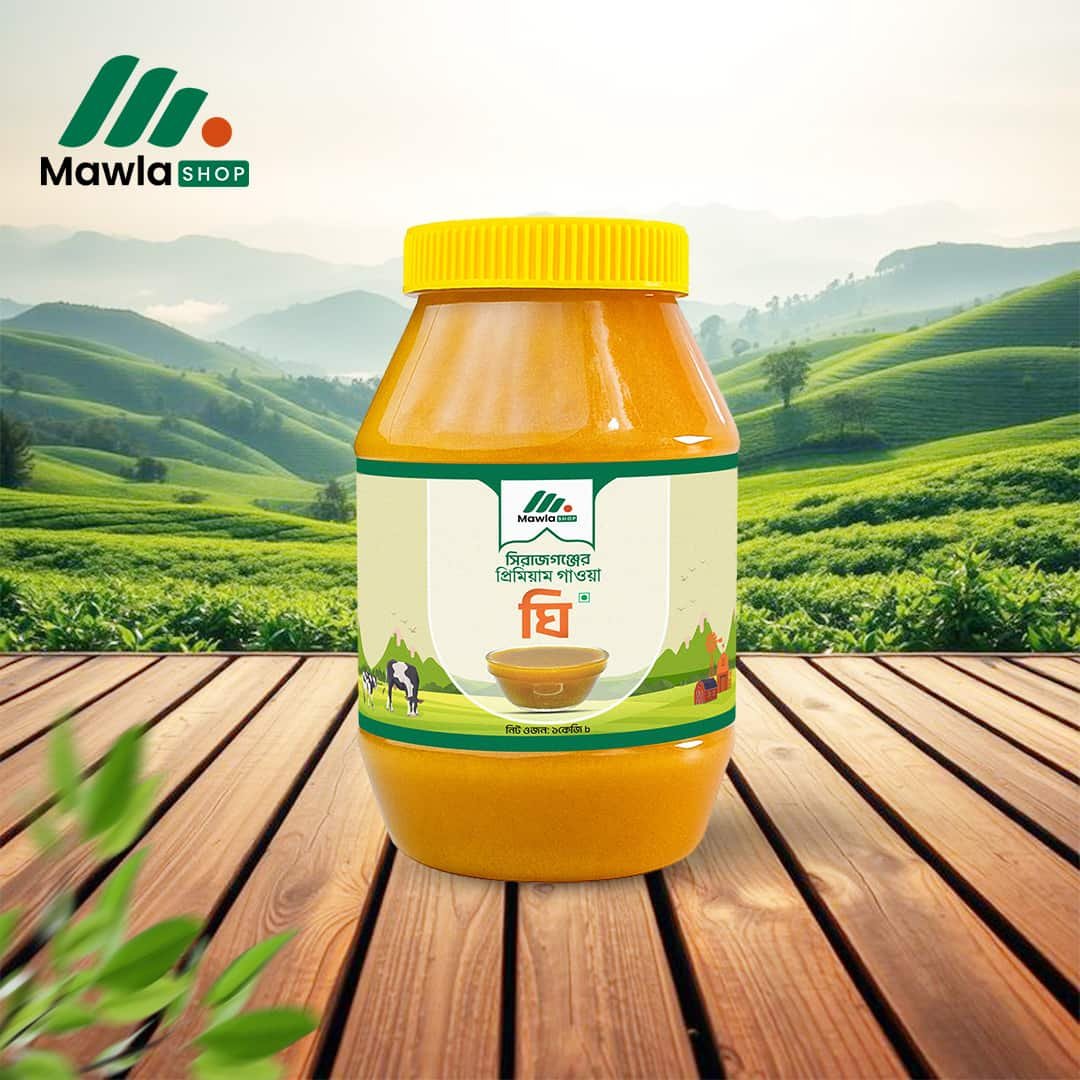 কড়া জালের দানাদার গাওয়া ঘি- (Ghee)