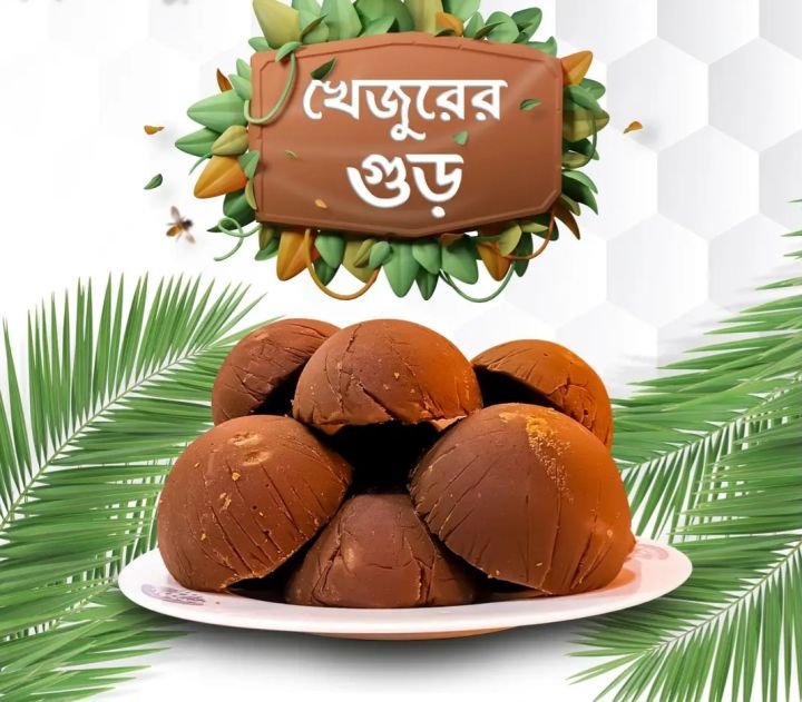খেজুরের গুড়