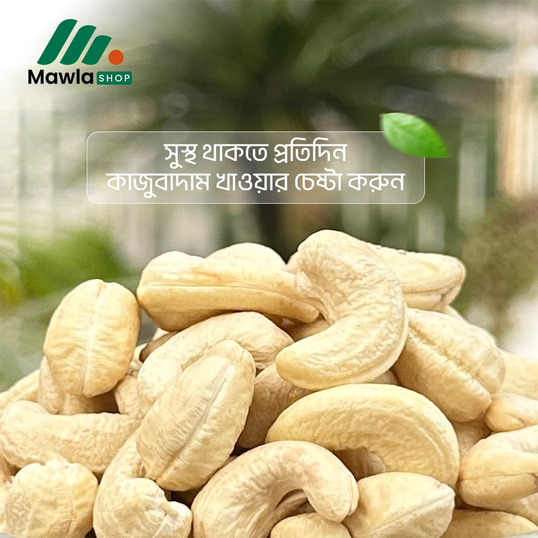 কাজু বাদাম (Cashew Nuts) | ১০০% অরিজিনাল ও ফ্রেশ | MawlaShop - Image 3